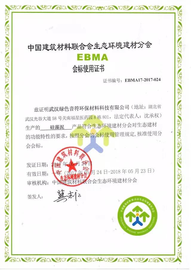 天然居硅藻泥再度榮獲2017"調(diào)濕"、"凈化"標識使用單位