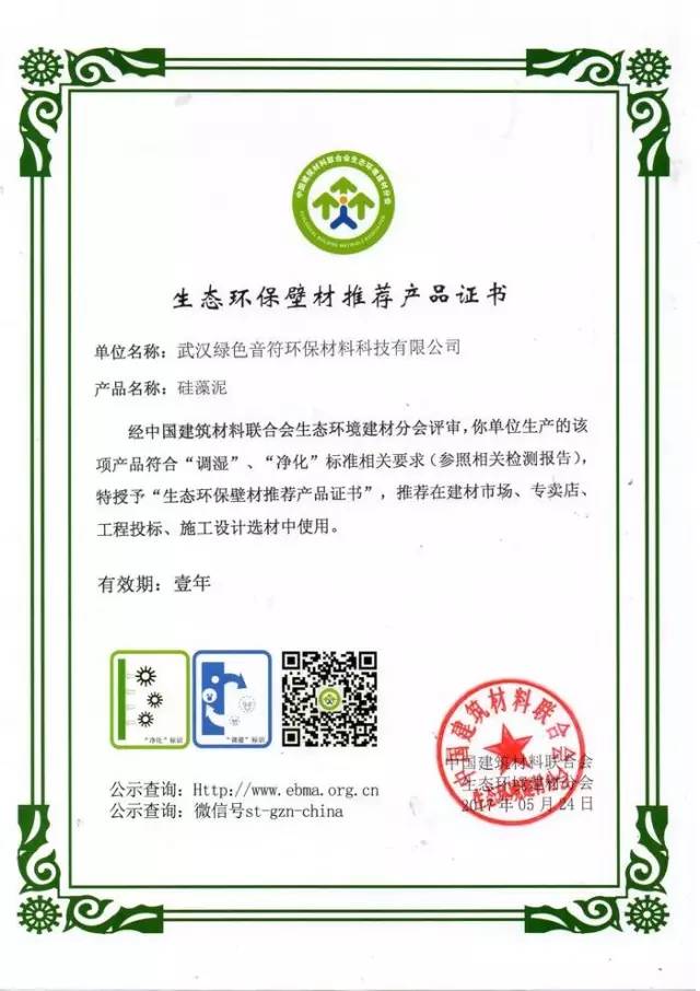 天然居硅藻泥再度榮獲2017"調(diào)濕"、"凈化"標識使用單位