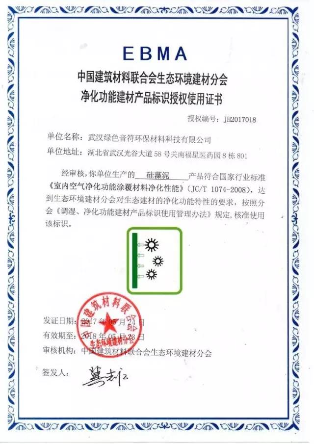 天然居硅藻泥再度榮獲2017"調(diào)濕"、"凈化"標識使用單位